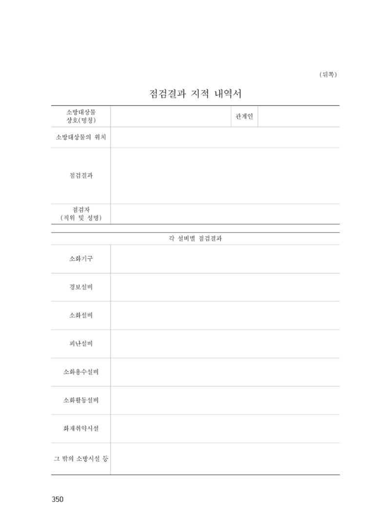 에덴장애인종합복지관 운영규정집 385페이지
