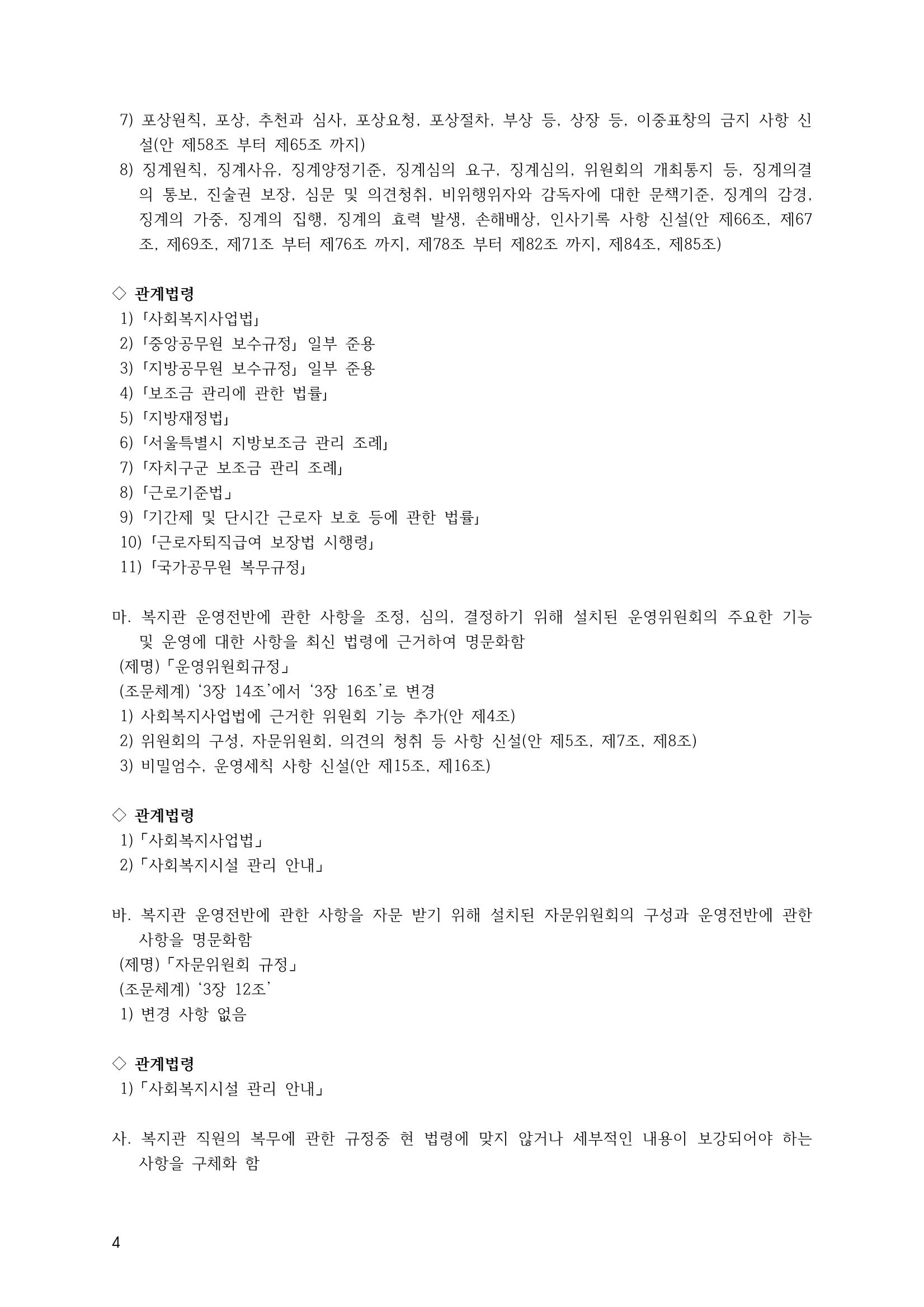에덴장애인종합복지관 운영규정집 39페이지