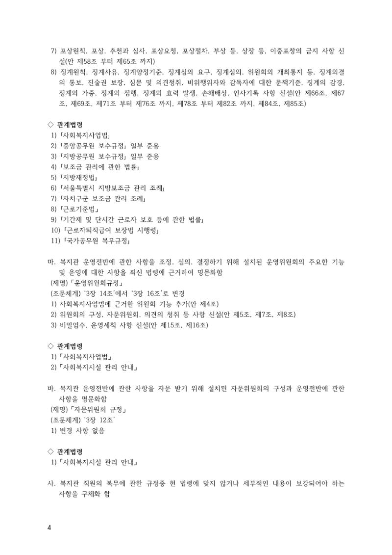에덴장애인종합복지관 운영규정집 39페이지