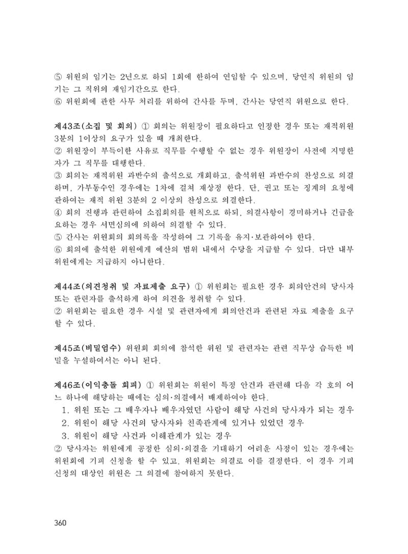 에덴장애인종합복지관 운영규정집 395페이지