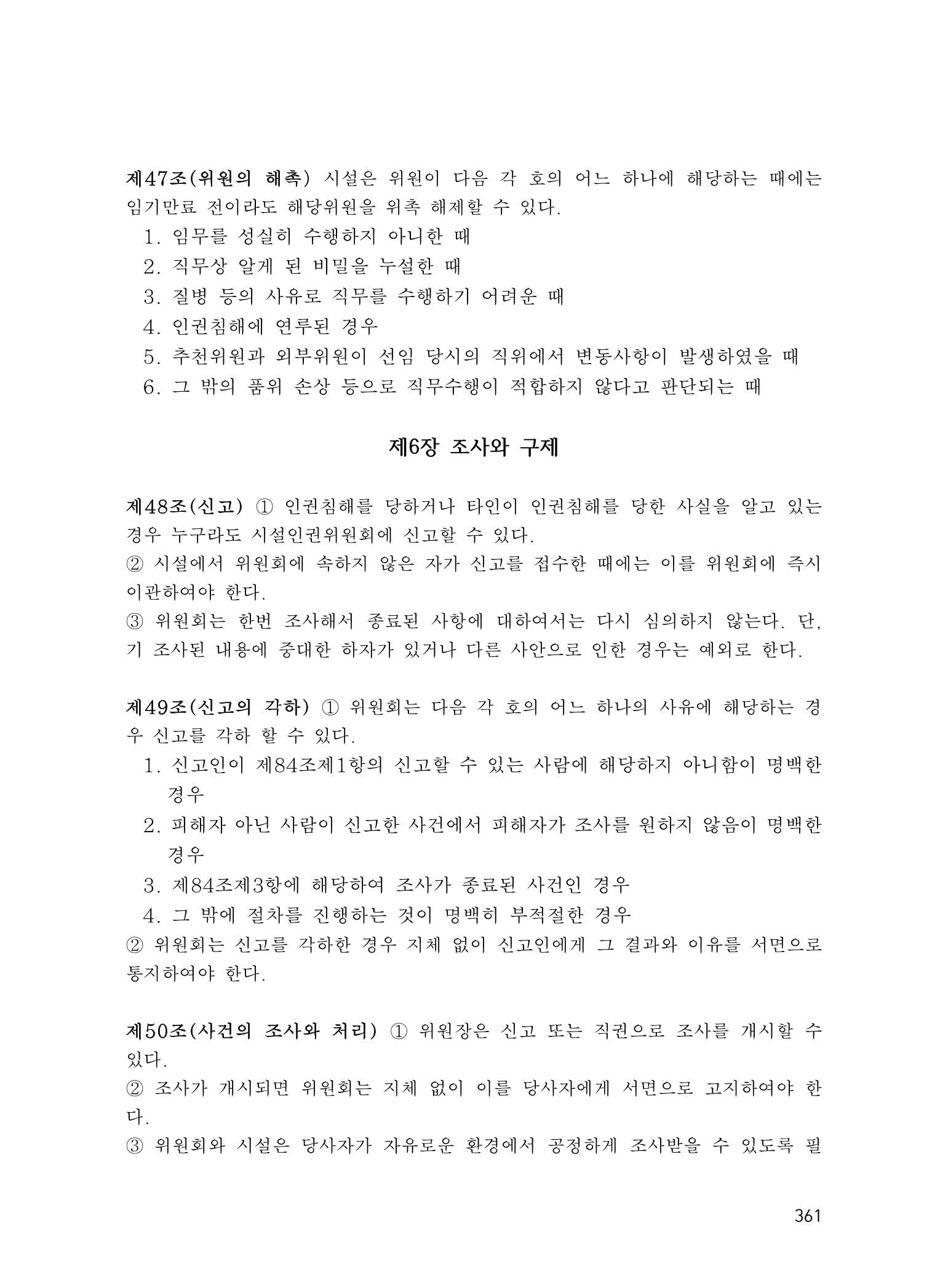 에덴장애인종합복지관 운영규정집 396페이지