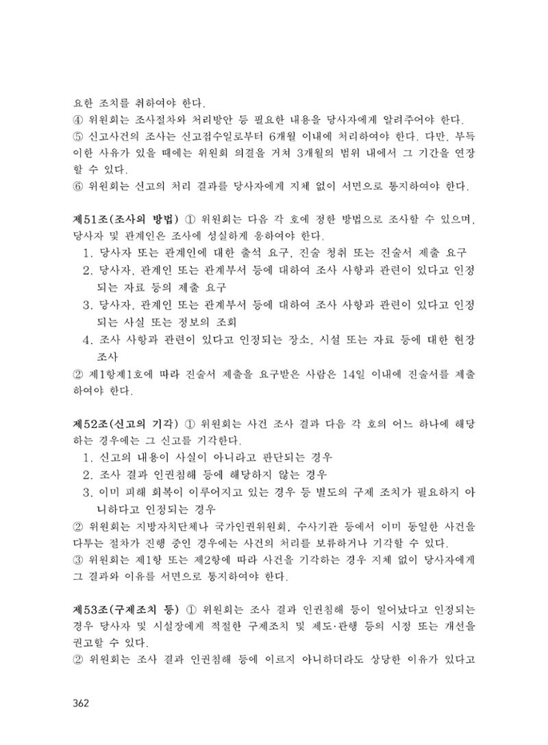 에덴장애인종합복지관 운영규정집 397페이지