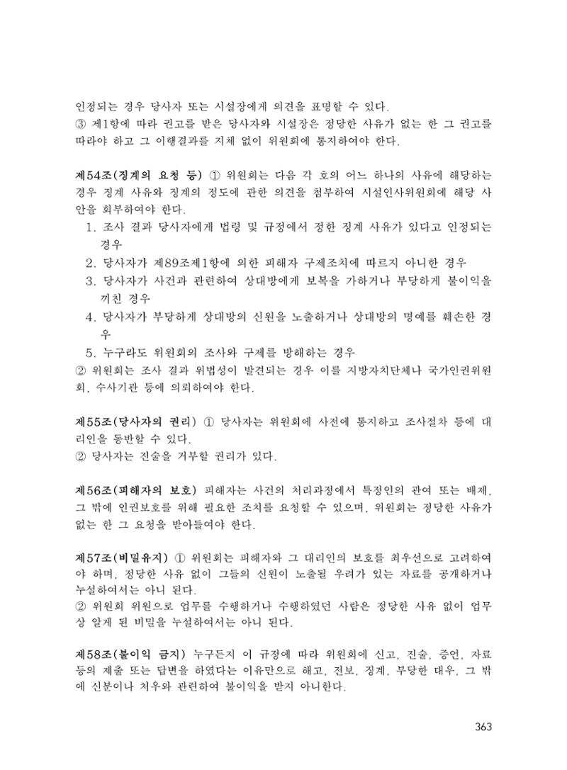 에덴장애인종합복지관 운영규정집 398페이지