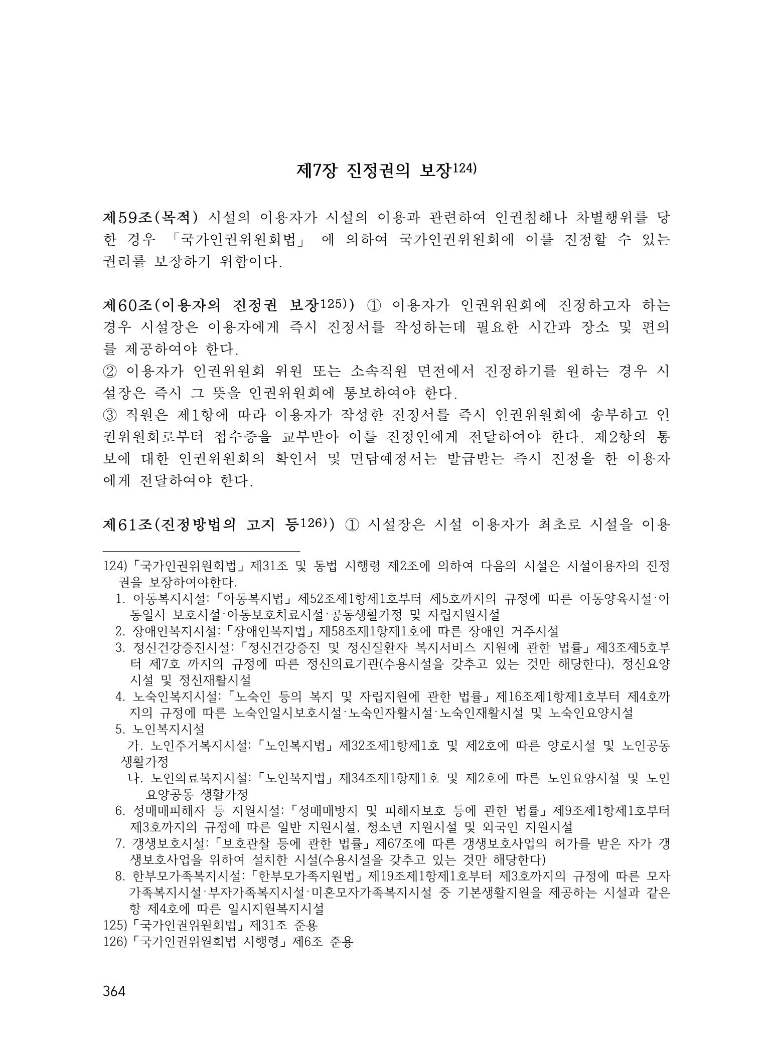 에덴장애인종합복지관 운영규정집 399페이지