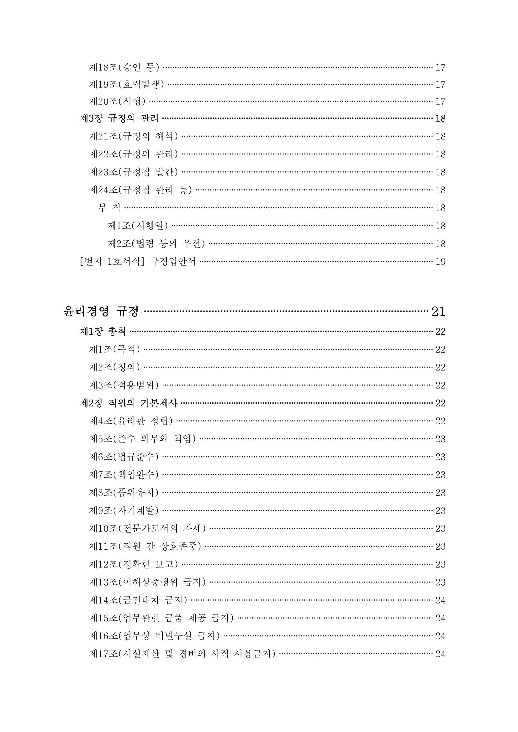 에덴장애인종합복지관 운영규정집 4페이지