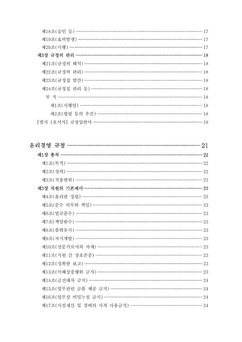 에덴장애인종합복지관 운영규정집 4페이지