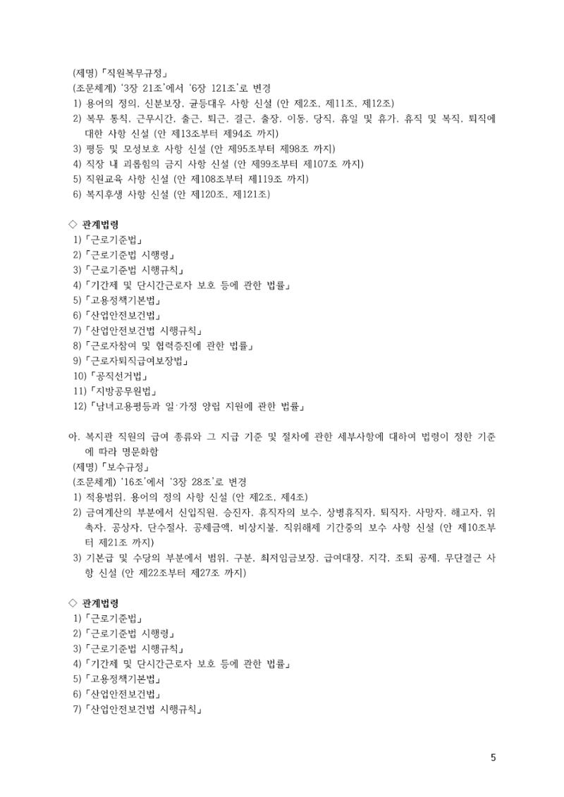 에덴장애인종합복지관 운영규정집 40페이지
