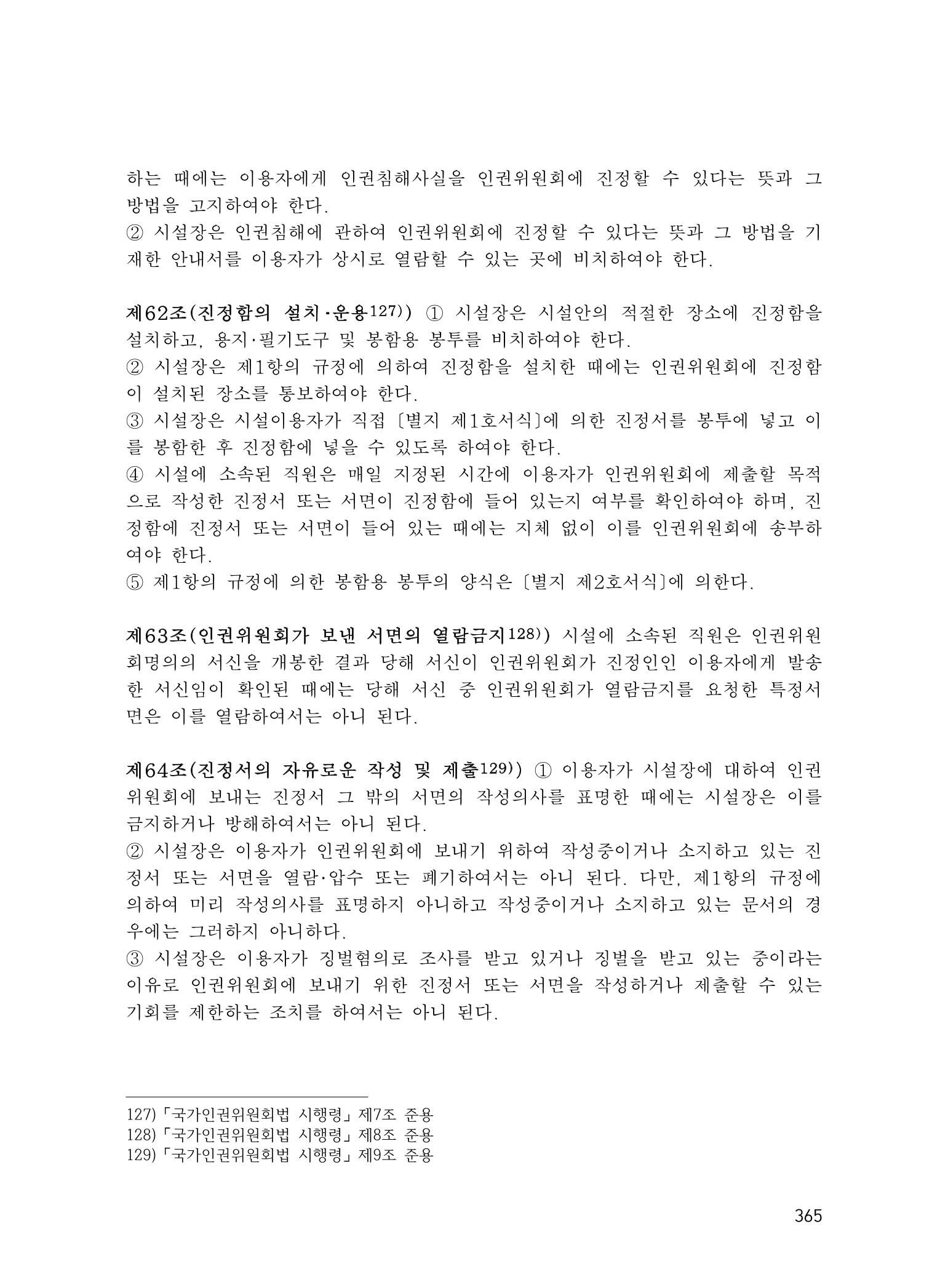 에덴장애인종합복지관 운영규정집 400페이지
