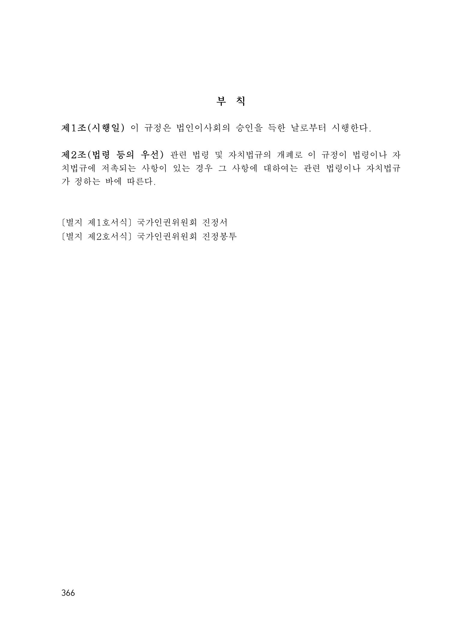 에덴장애인종합복지관 운영규정집 401페이지