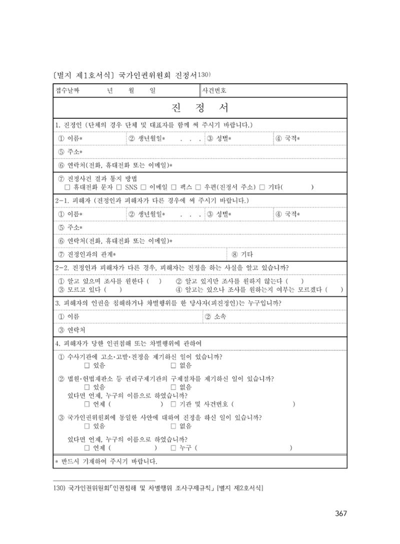 에덴장애인종합복지관 운영규정집 402페이지