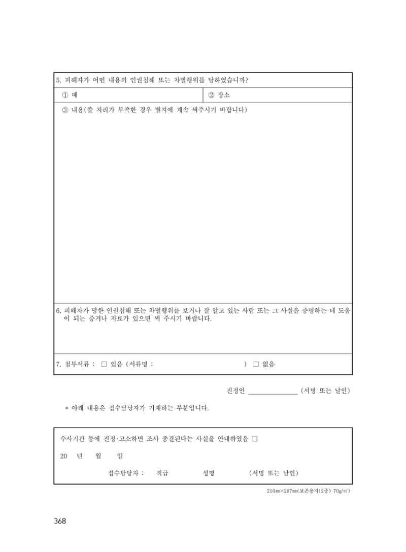 에덴장애인종합복지관 운영규정집 403페이지