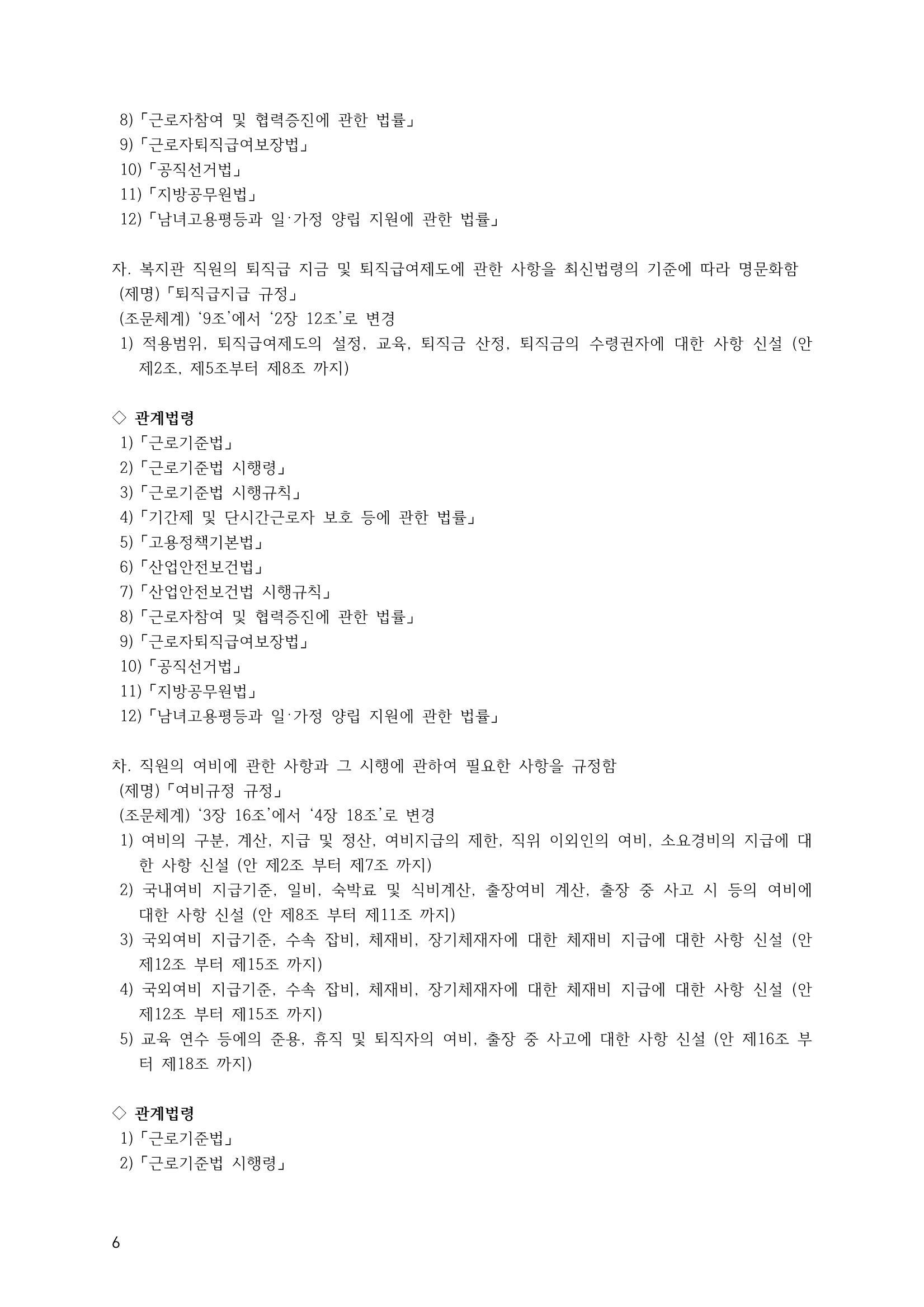 에덴장애인종합복지관 운영규정집 41페이지