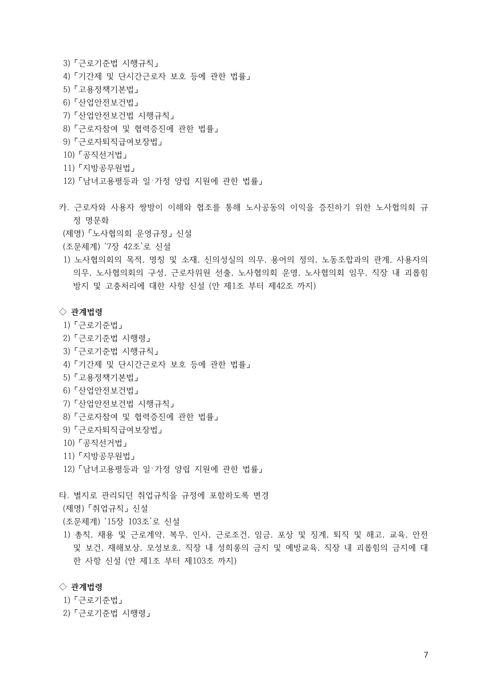 에덴장애인종합복지관 운영규정집 42페이지