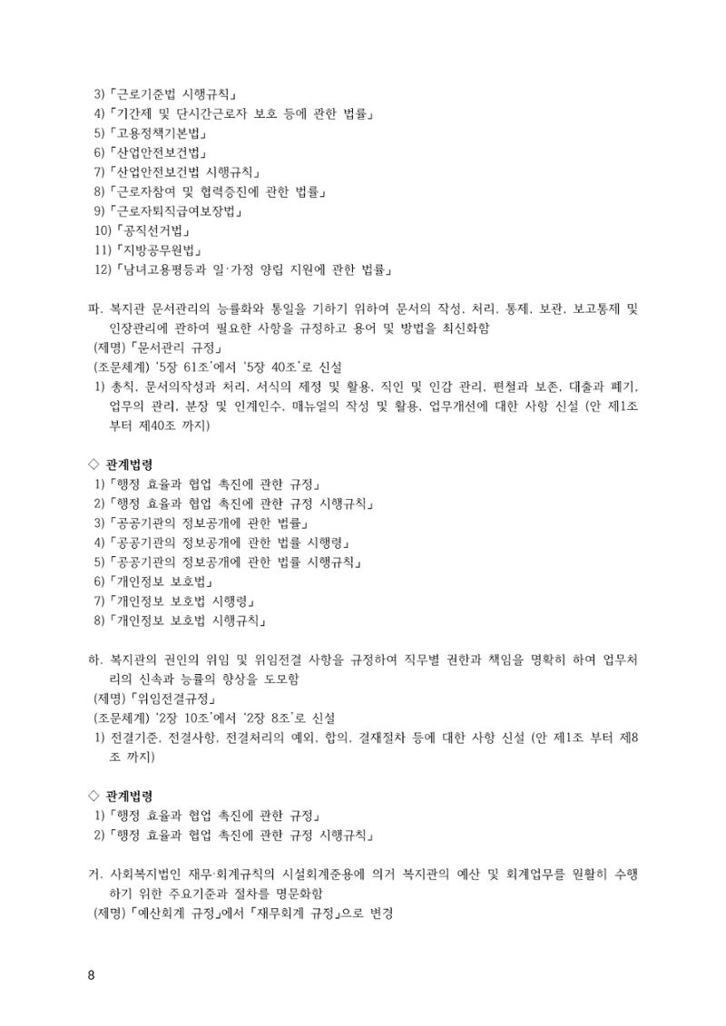 에덴장애인종합복지관 운영규정집 43페이지