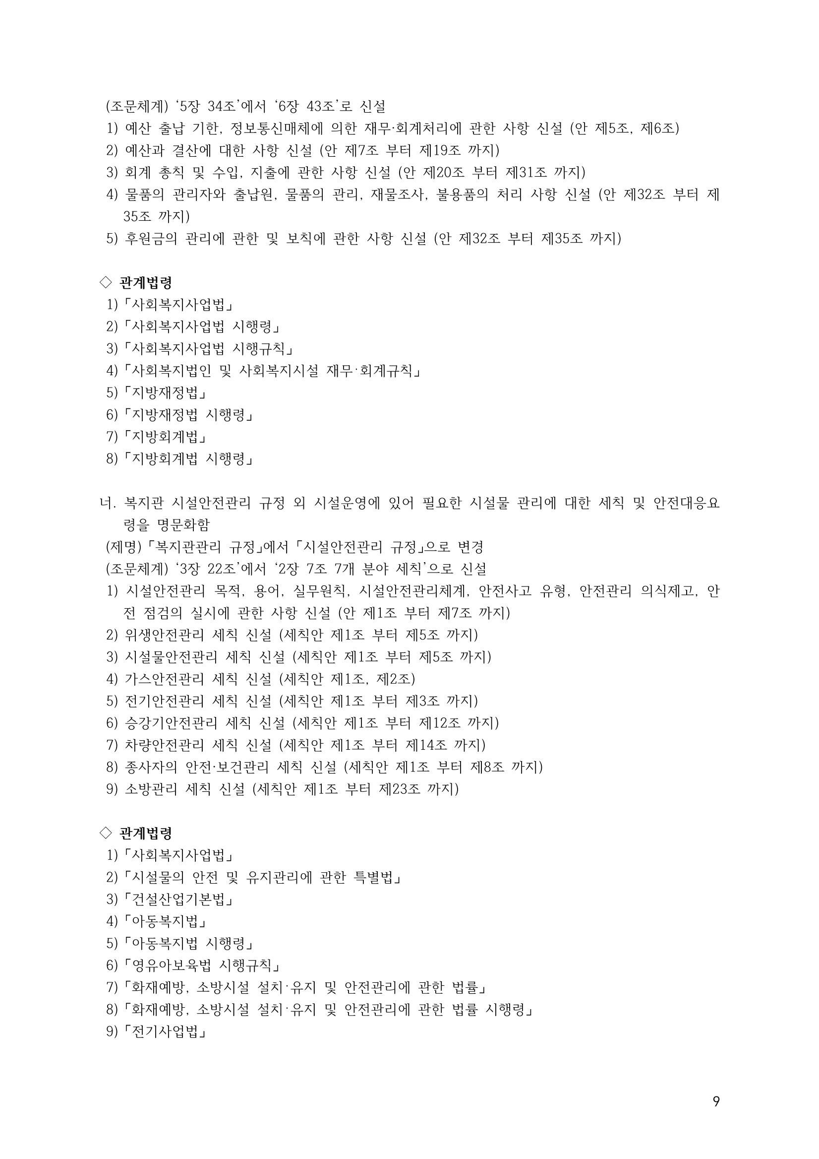 에덴장애인종합복지관 운영규정집 44페이지