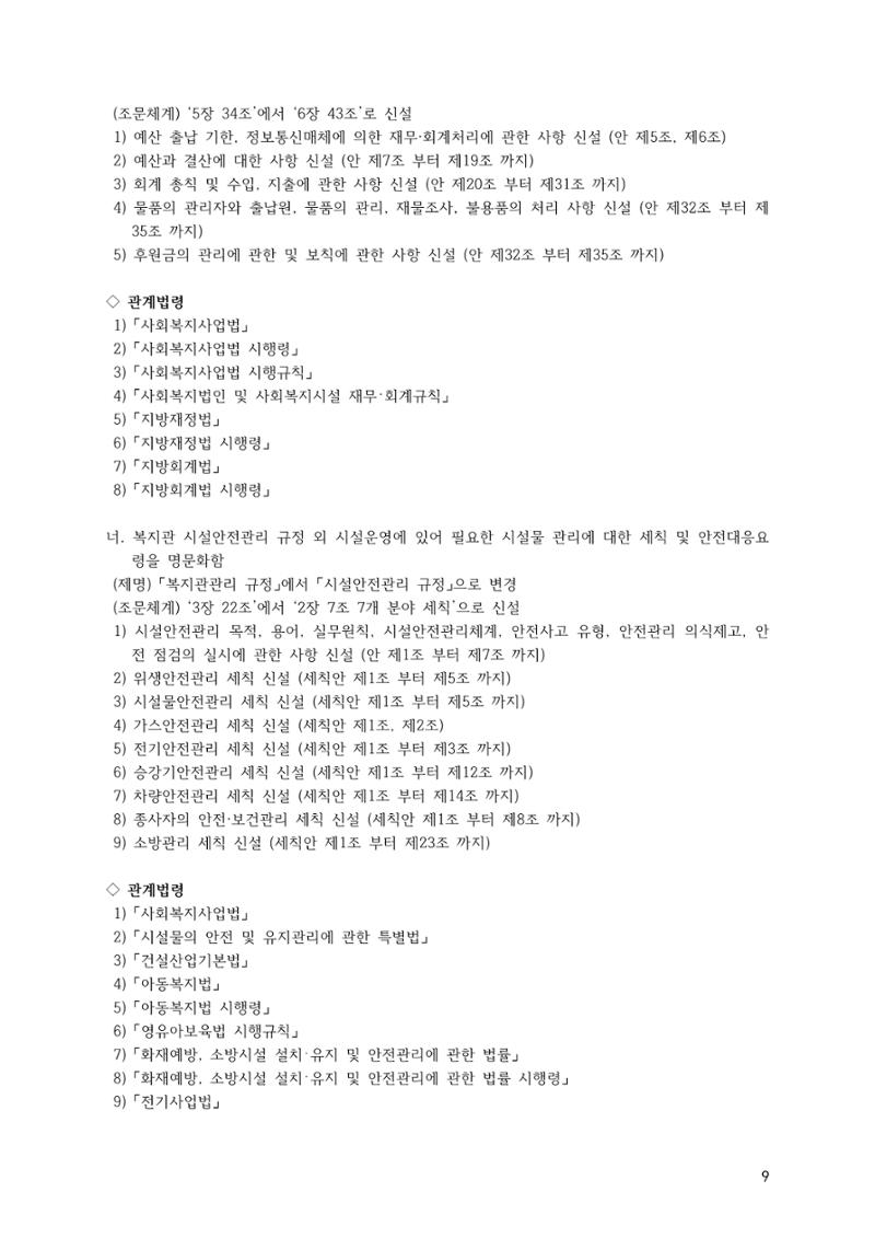 에덴장애인종합복지관 운영규정집 44페이지