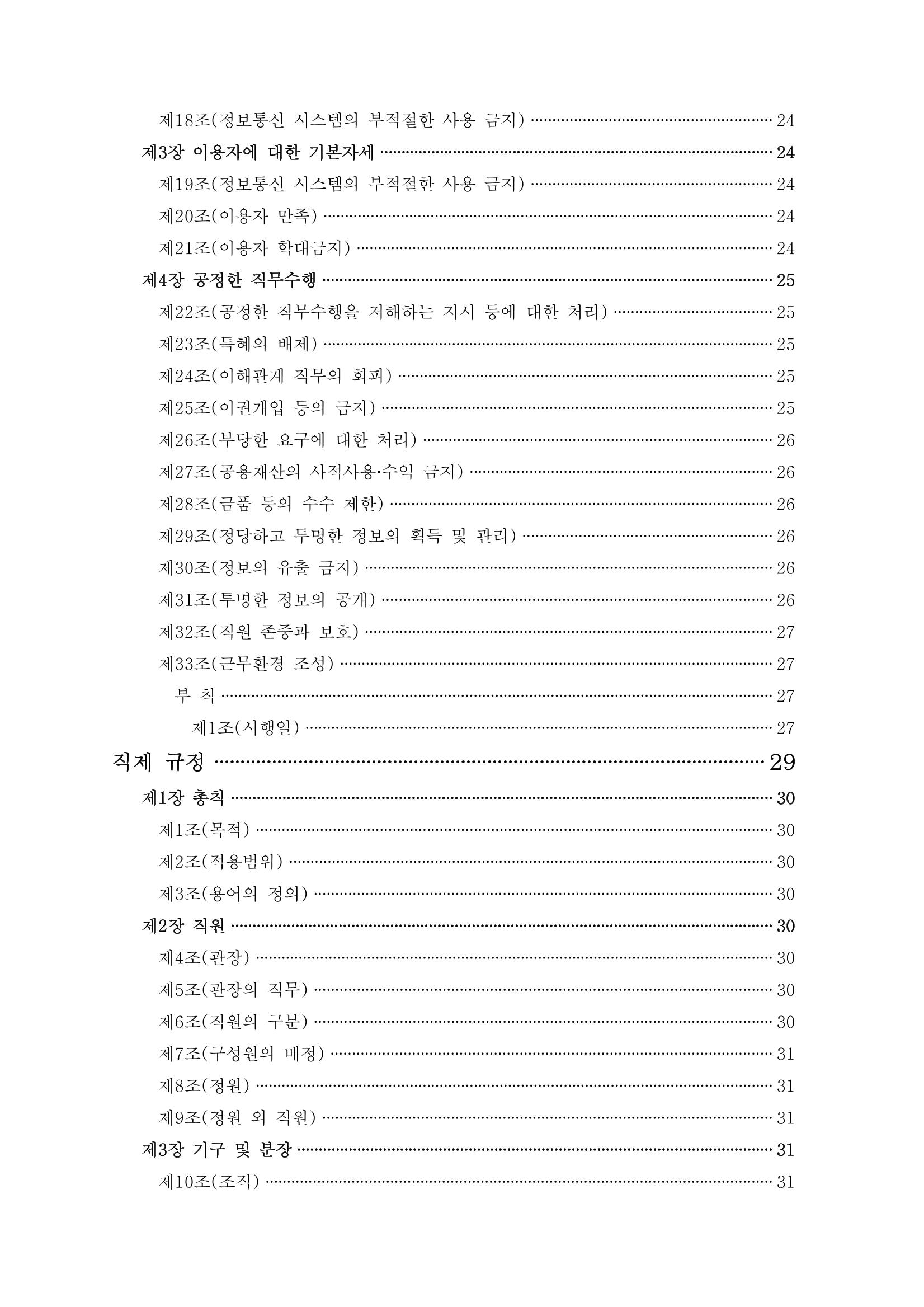 에덴장애인종합복지관 운영규정집 5페이지