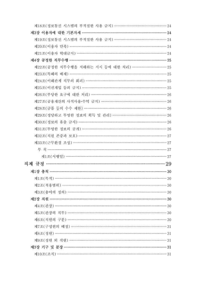 에덴장애인종합복지관 운영규정집 5페이지