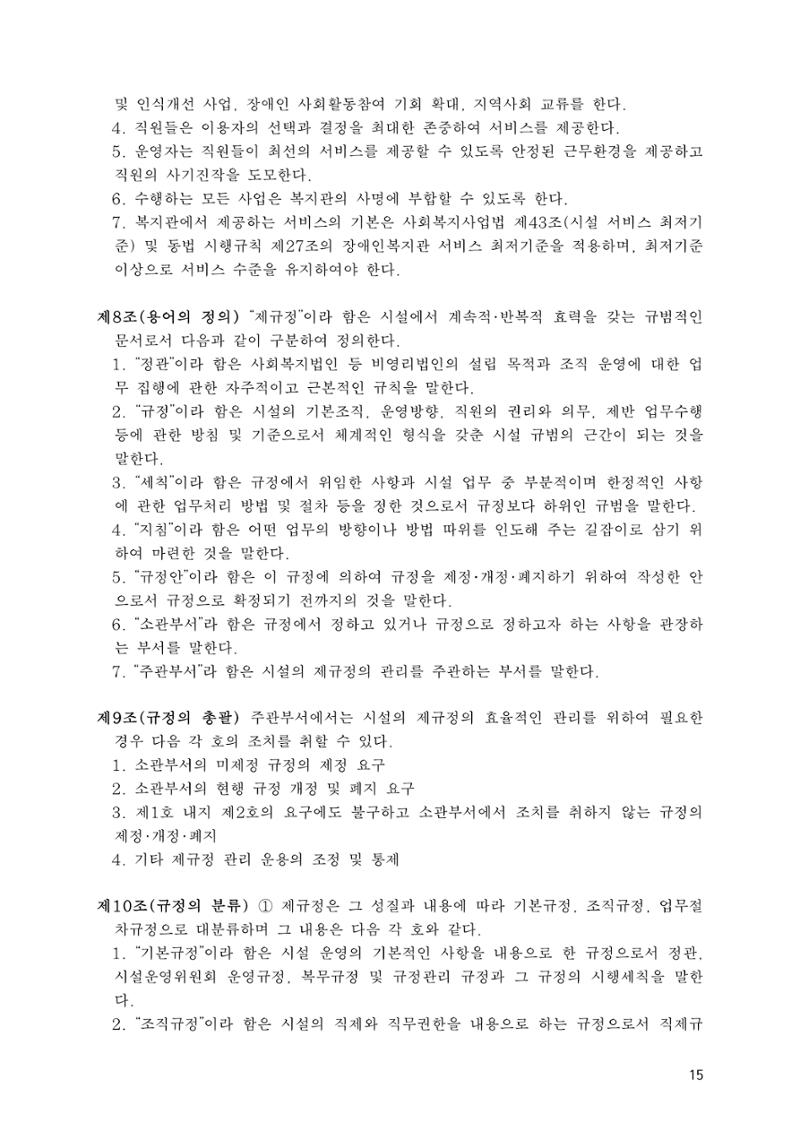 에덴장애인종합복지관 운영규정집 50페이지