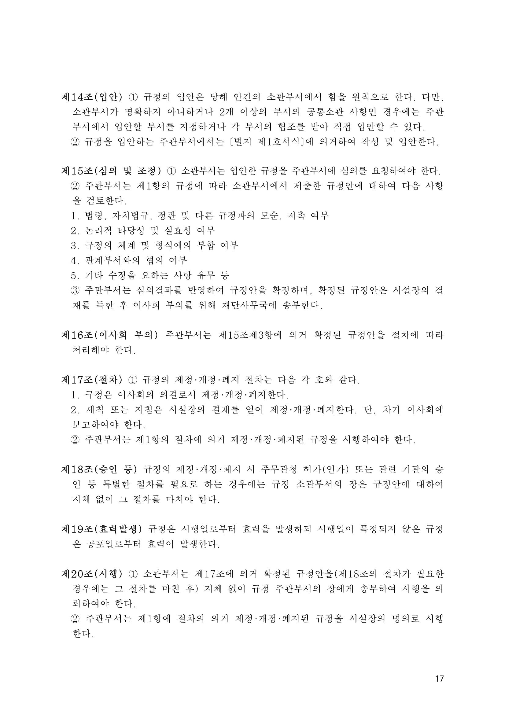 에덴장애인종합복지관 운영규정집 52페이지