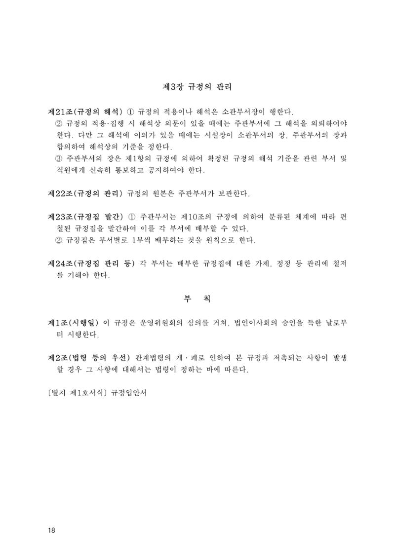 에덴장애인종합복지관 운영규정집 53페이지