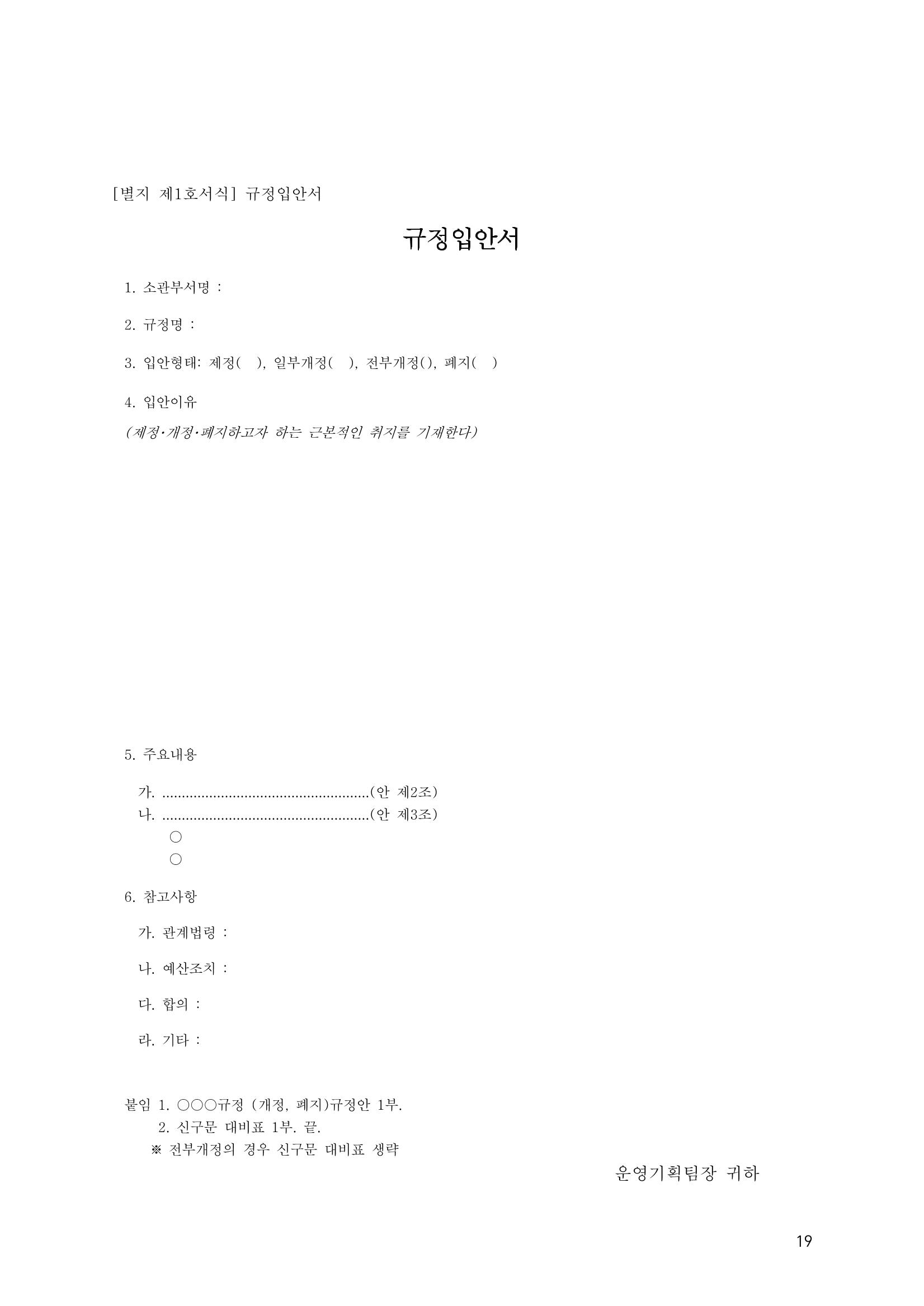 에덴장애인종합복지관 운영규정집 54페이지