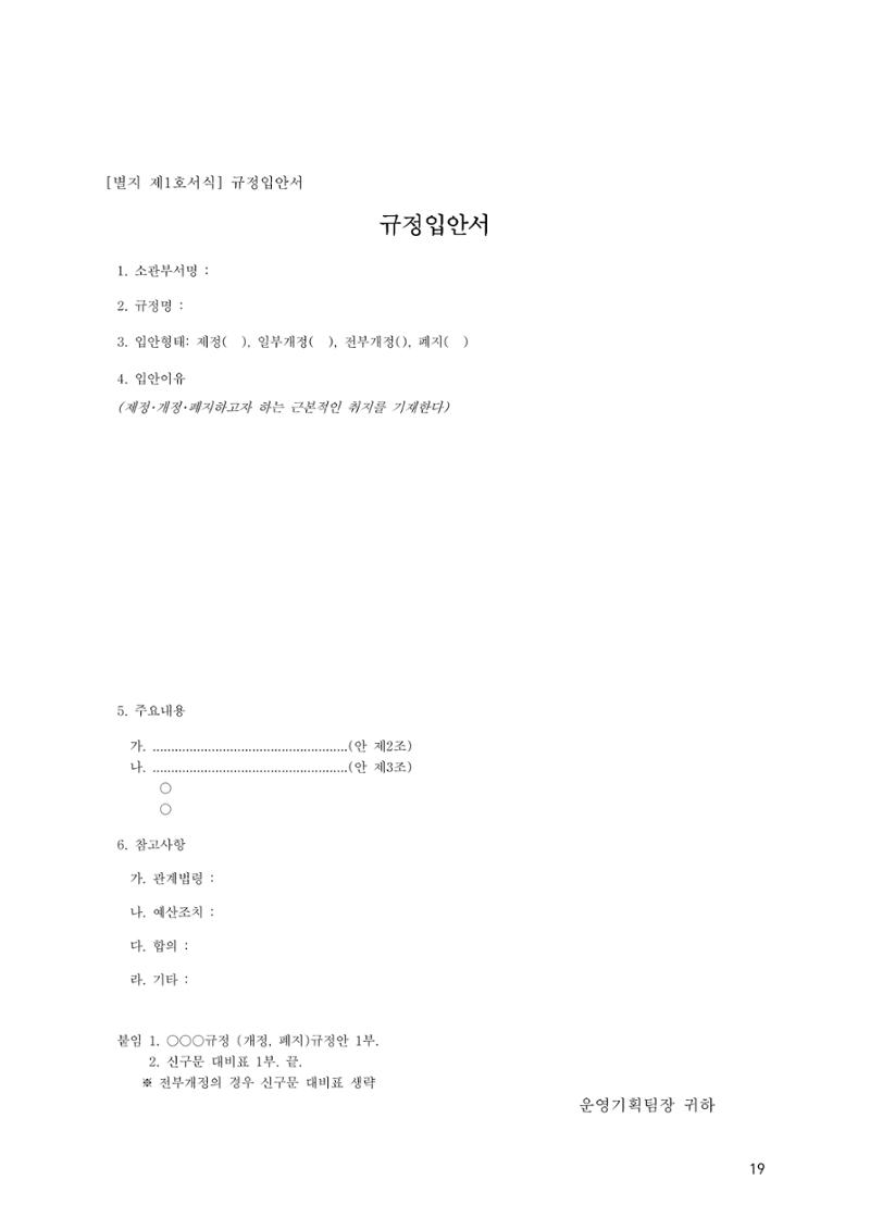 에덴장애인종합복지관 운영규정집 54페이지