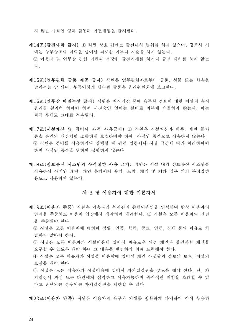 에덴장애인종합복지관 운영규정집 59페이지