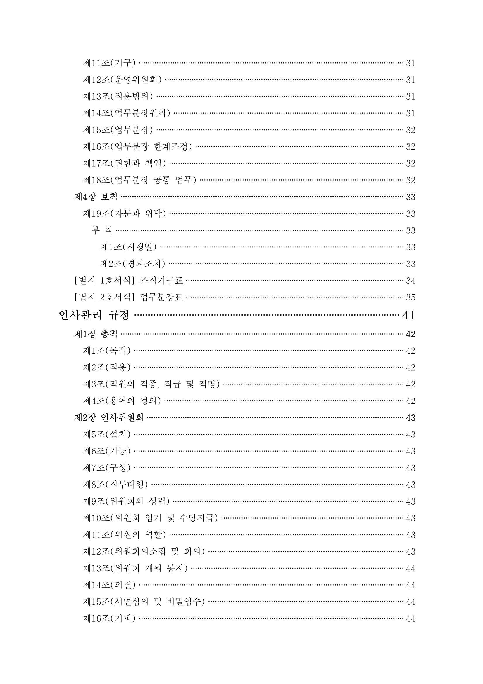 에덴장애인종합복지관 운영규정집 6페이지