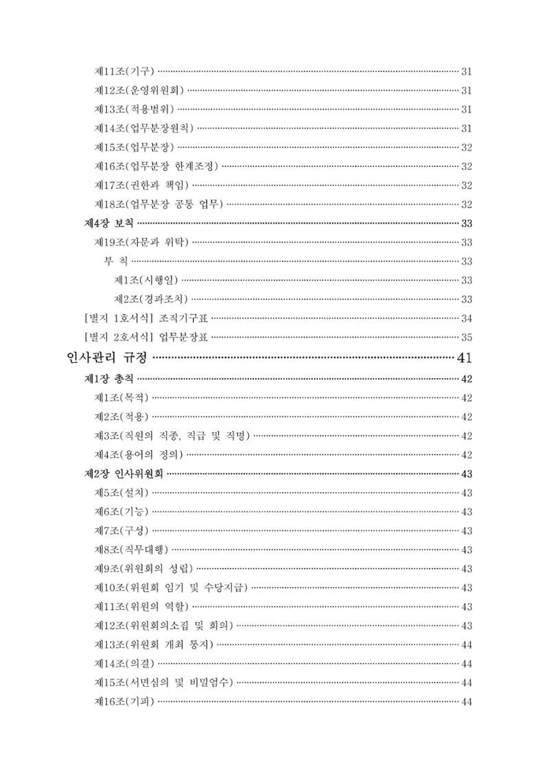 에덴장애인종합복지관 운영규정집 6페이지
