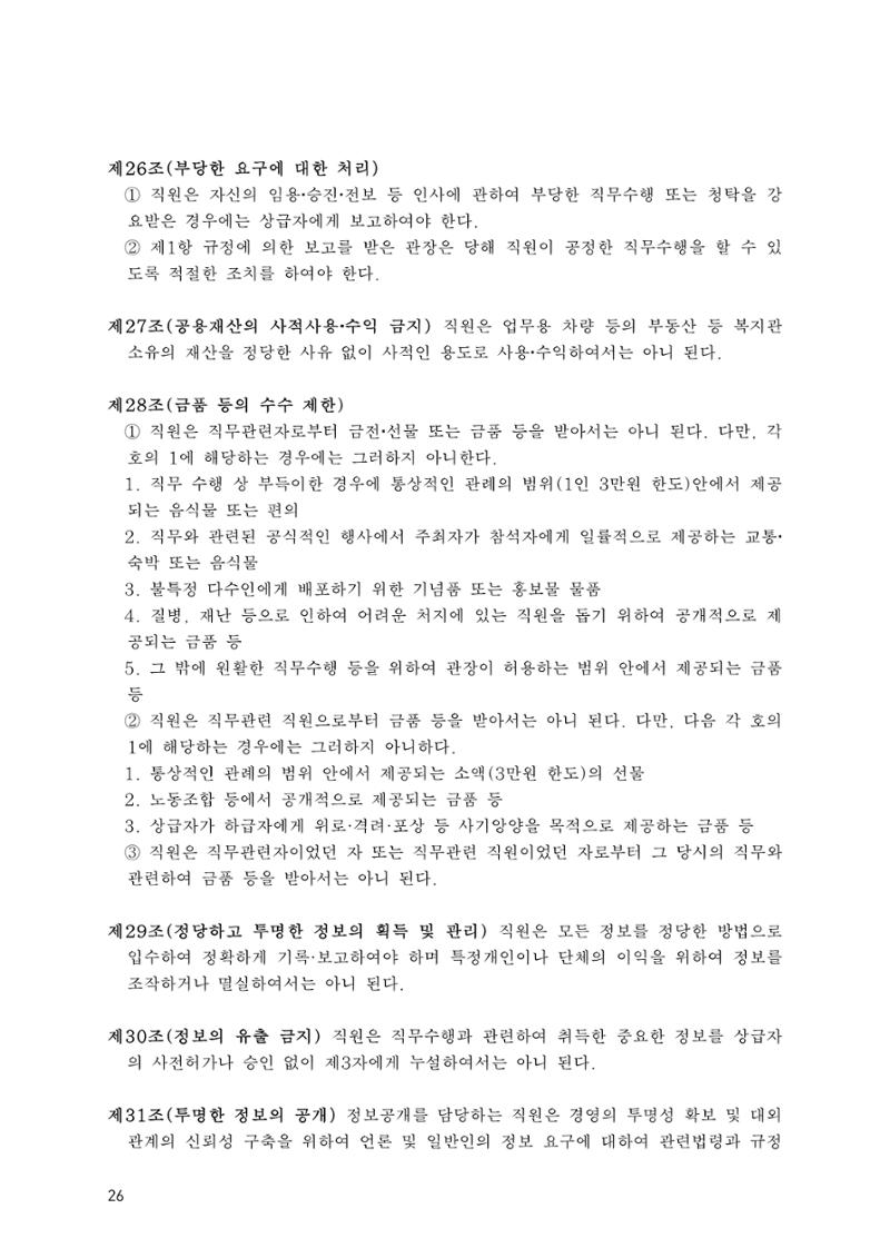 에덴장애인종합복지관 운영규정집 61페이지