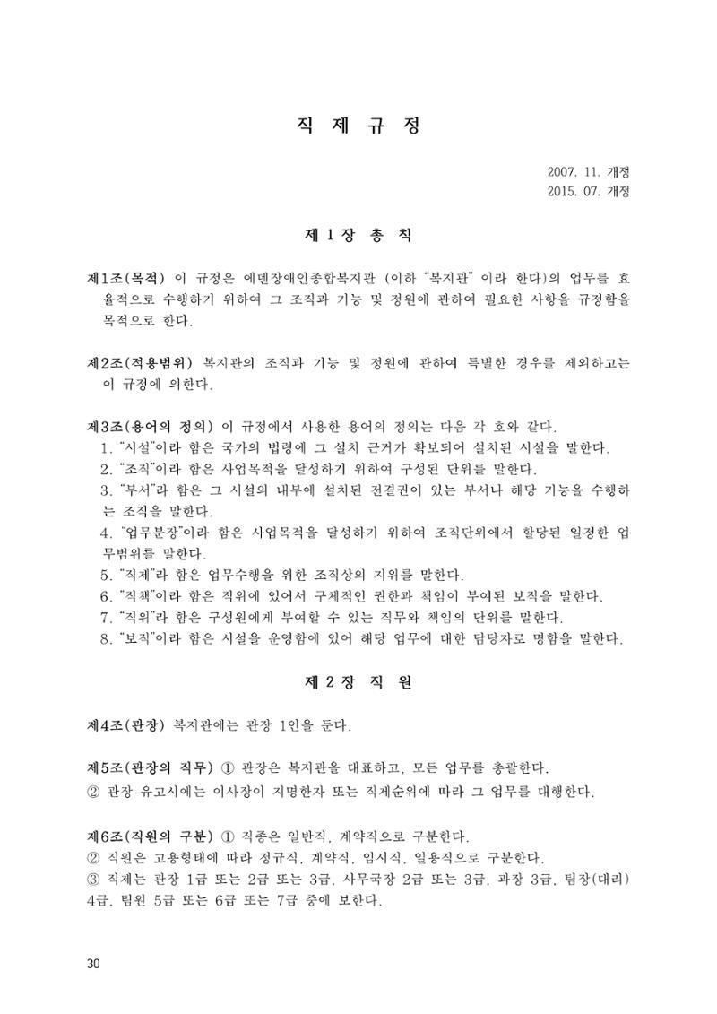 에덴장애인종합복지관 운영규정집 65페이지