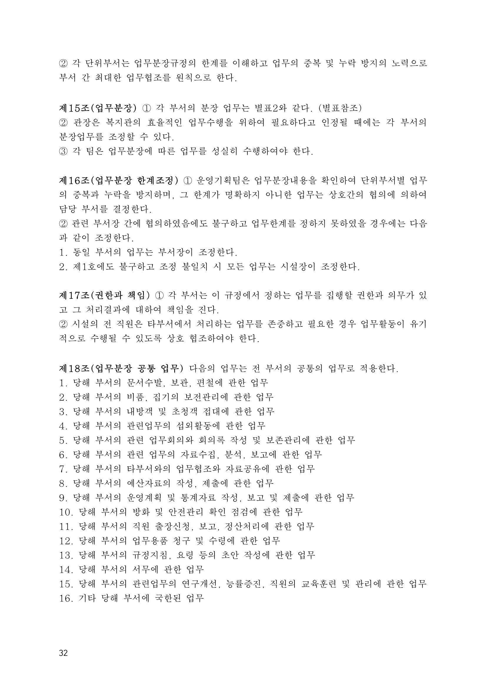 에덴장애인종합복지관 운영규정집 67페이지