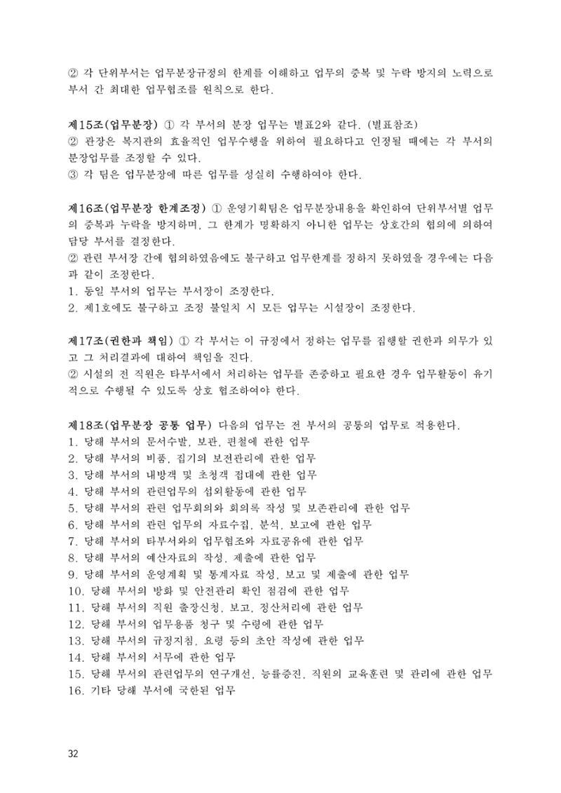 에덴장애인종합복지관 운영규정집 67페이지