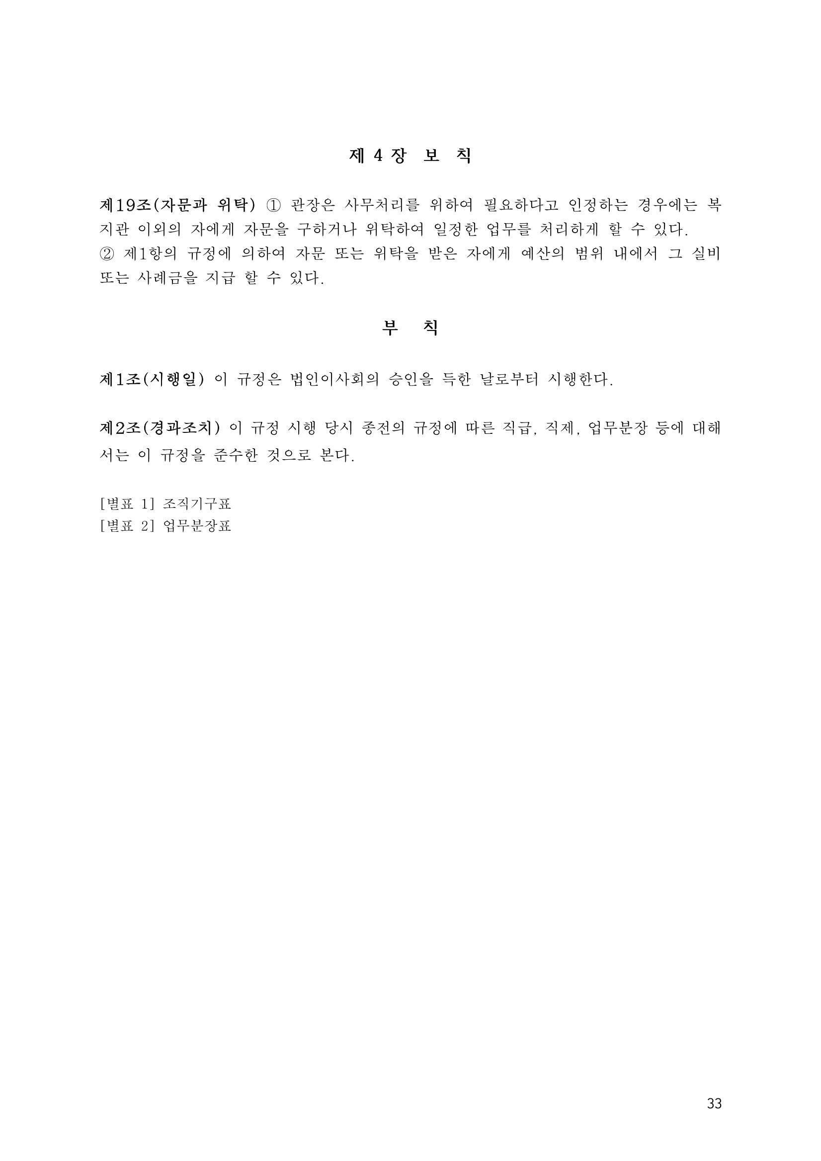 에덴장애인종합복지관 운영규정집 68페이지