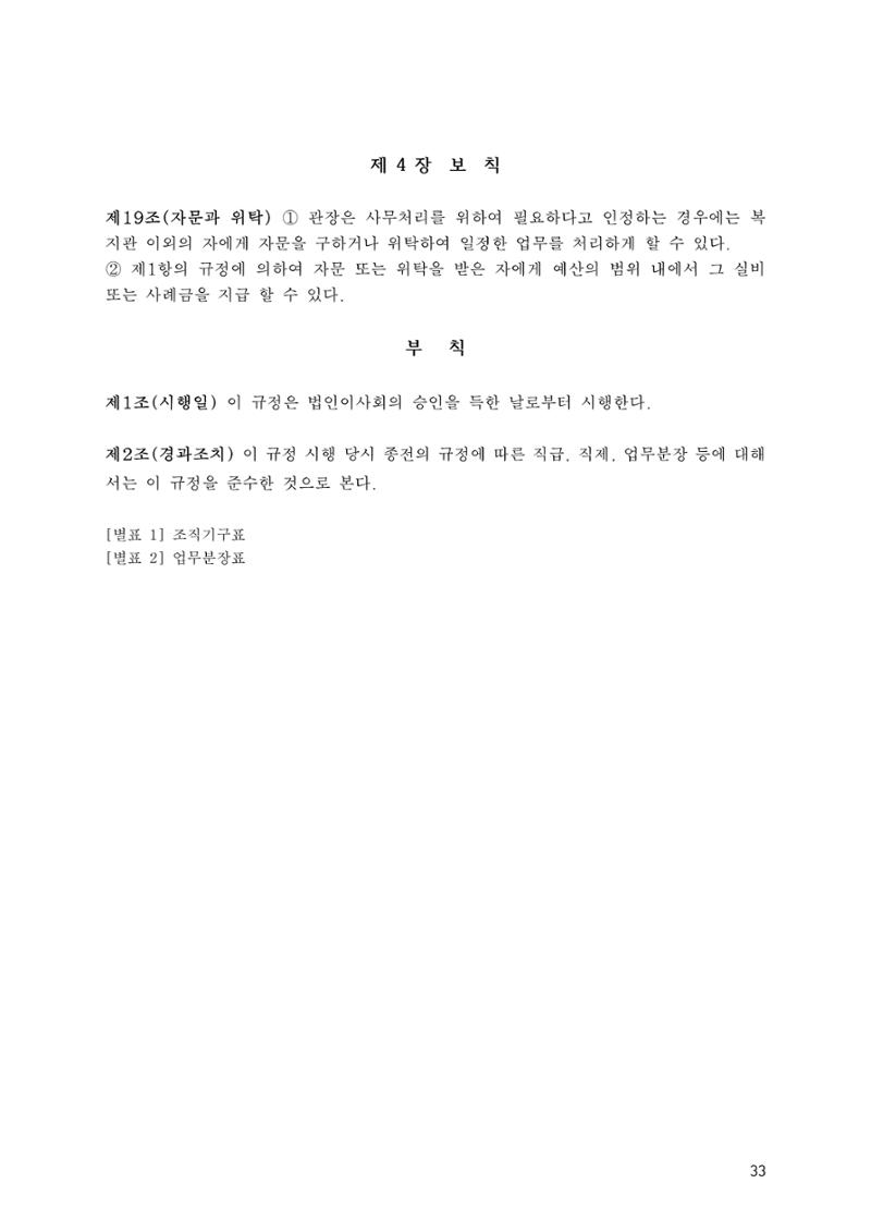 에덴장애인종합복지관 운영규정집 68페이지