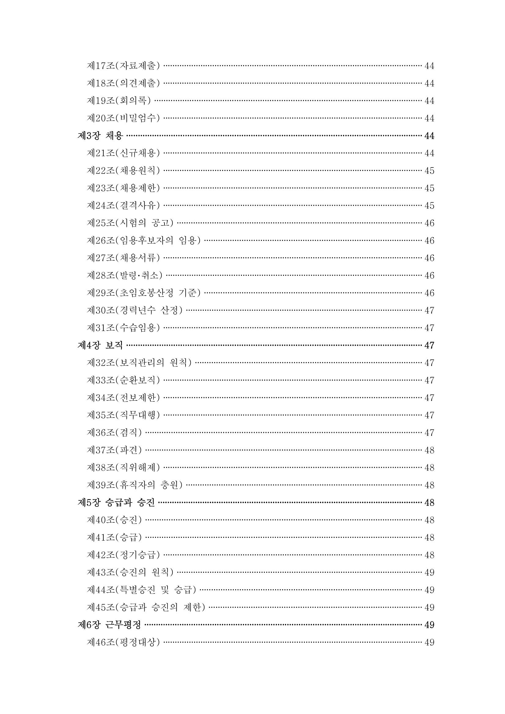 에덴장애인종합복지관 운영규정집 7페이지