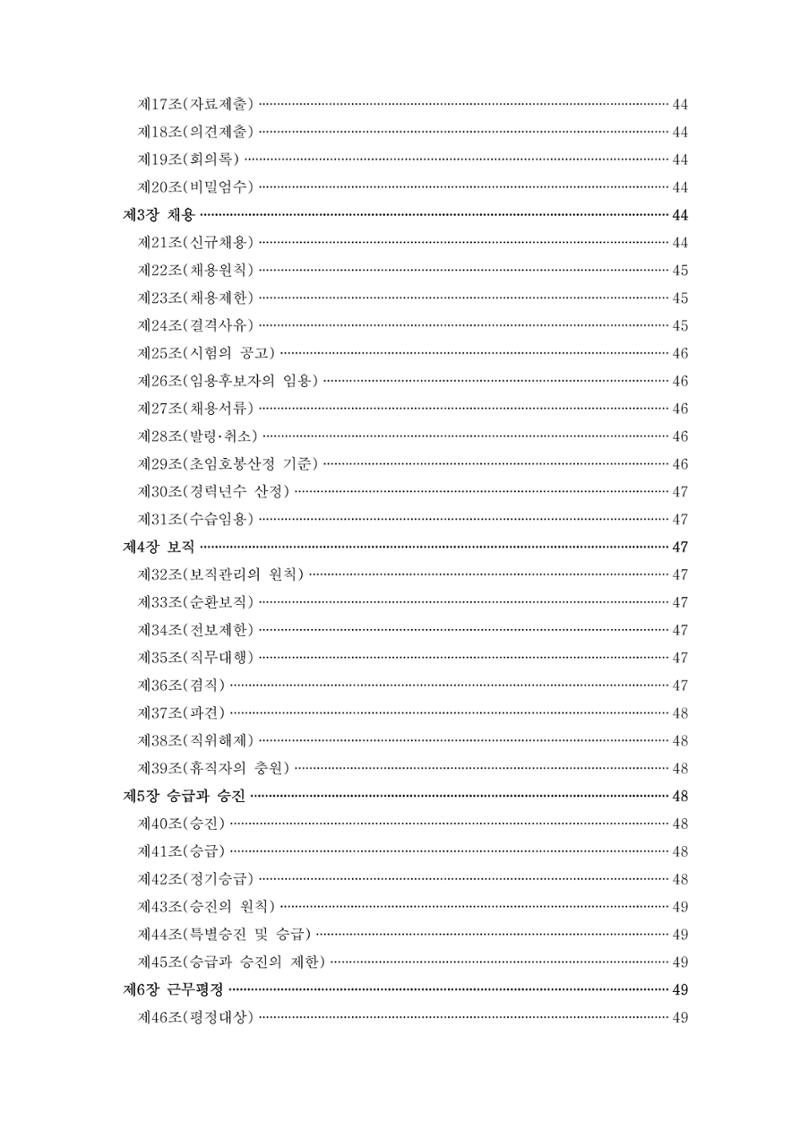 에덴장애인종합복지관 운영규정집 7페이지