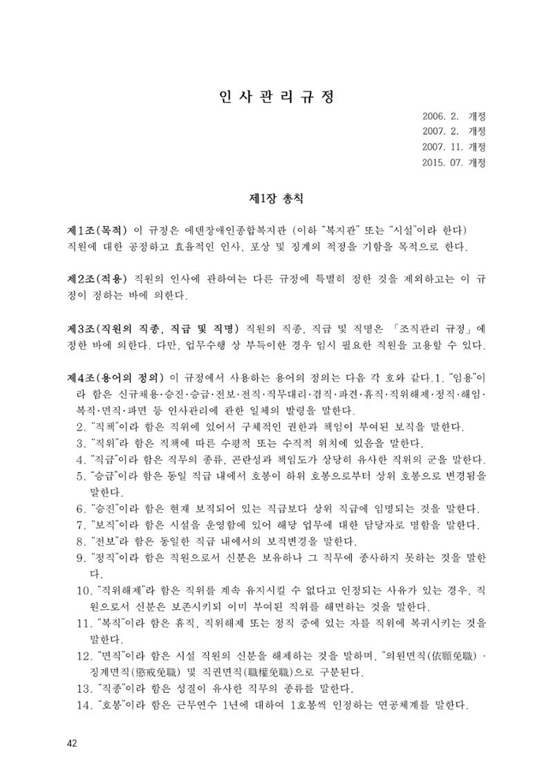 에덴장애인종합복지관 운영규정집 77페이지