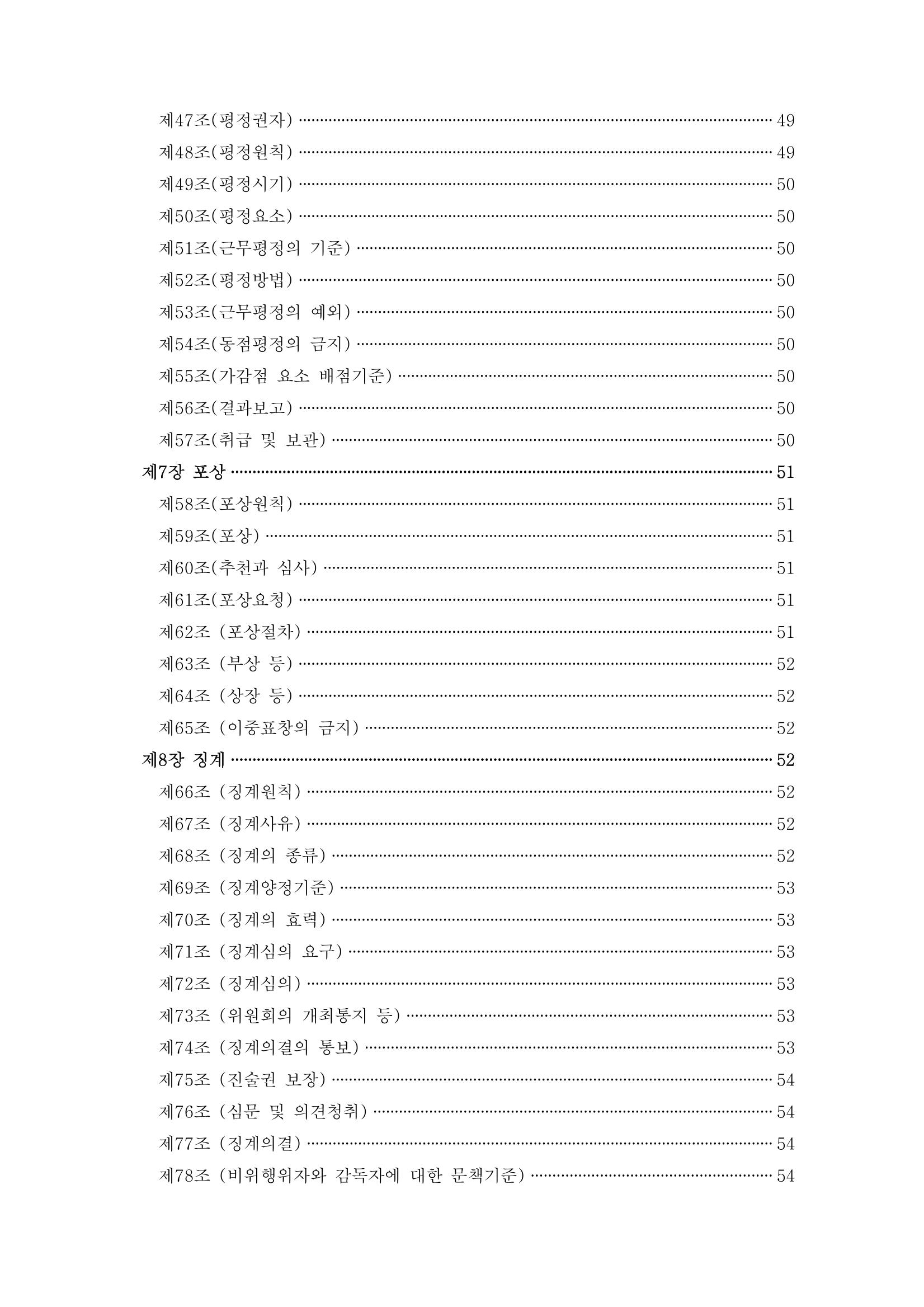에덴장애인종합복지관 운영규정집 8페이지