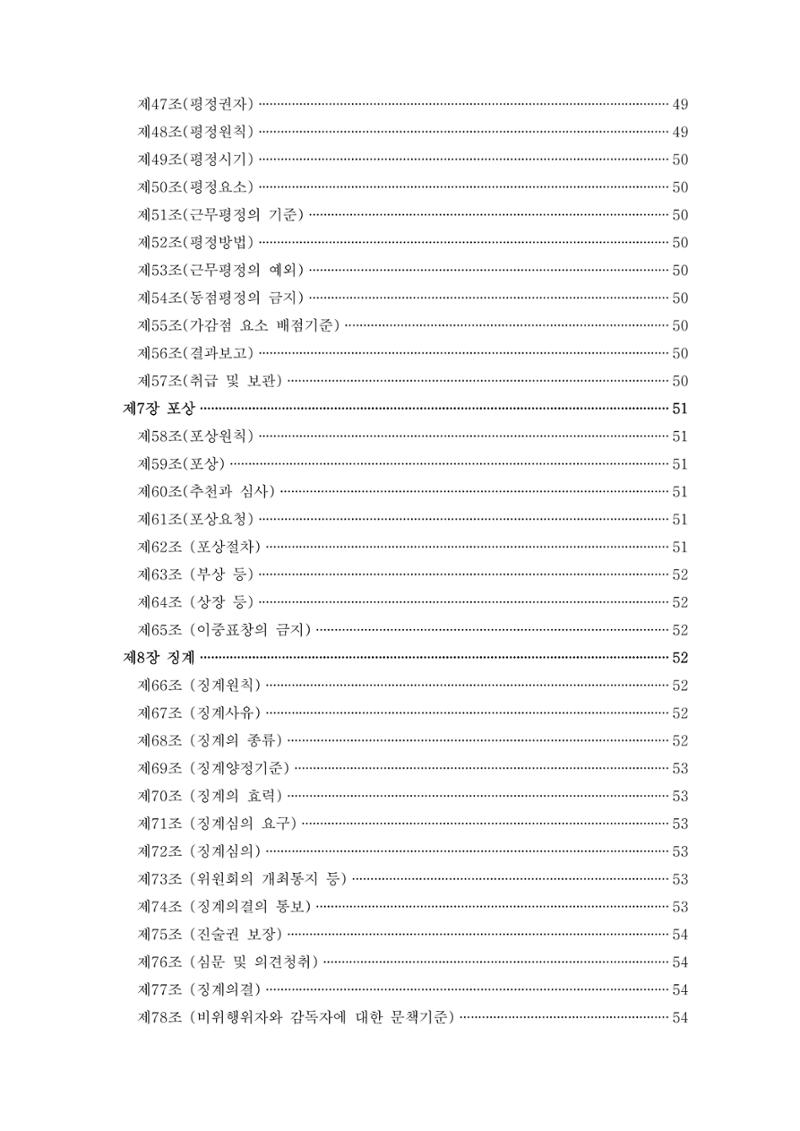에덴장애인종합복지관 운영규정집 8페이지