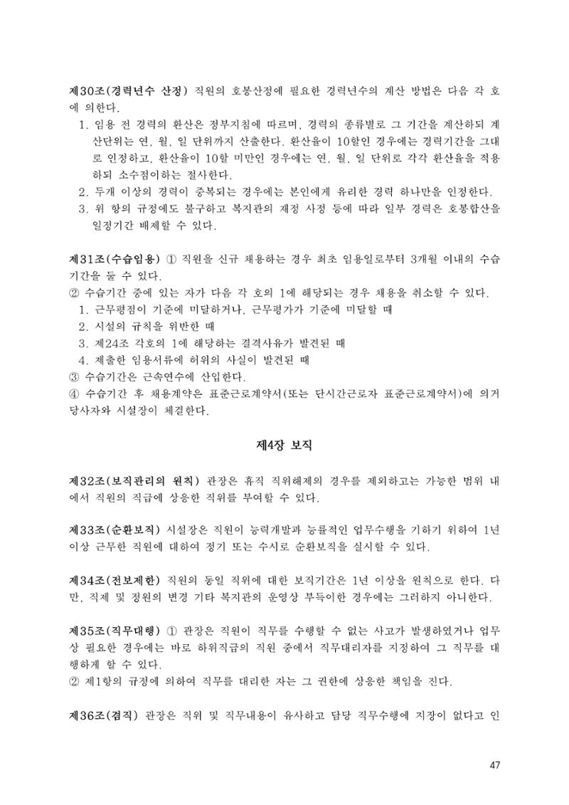 에덴장애인종합복지관 운영규정집 82페이지