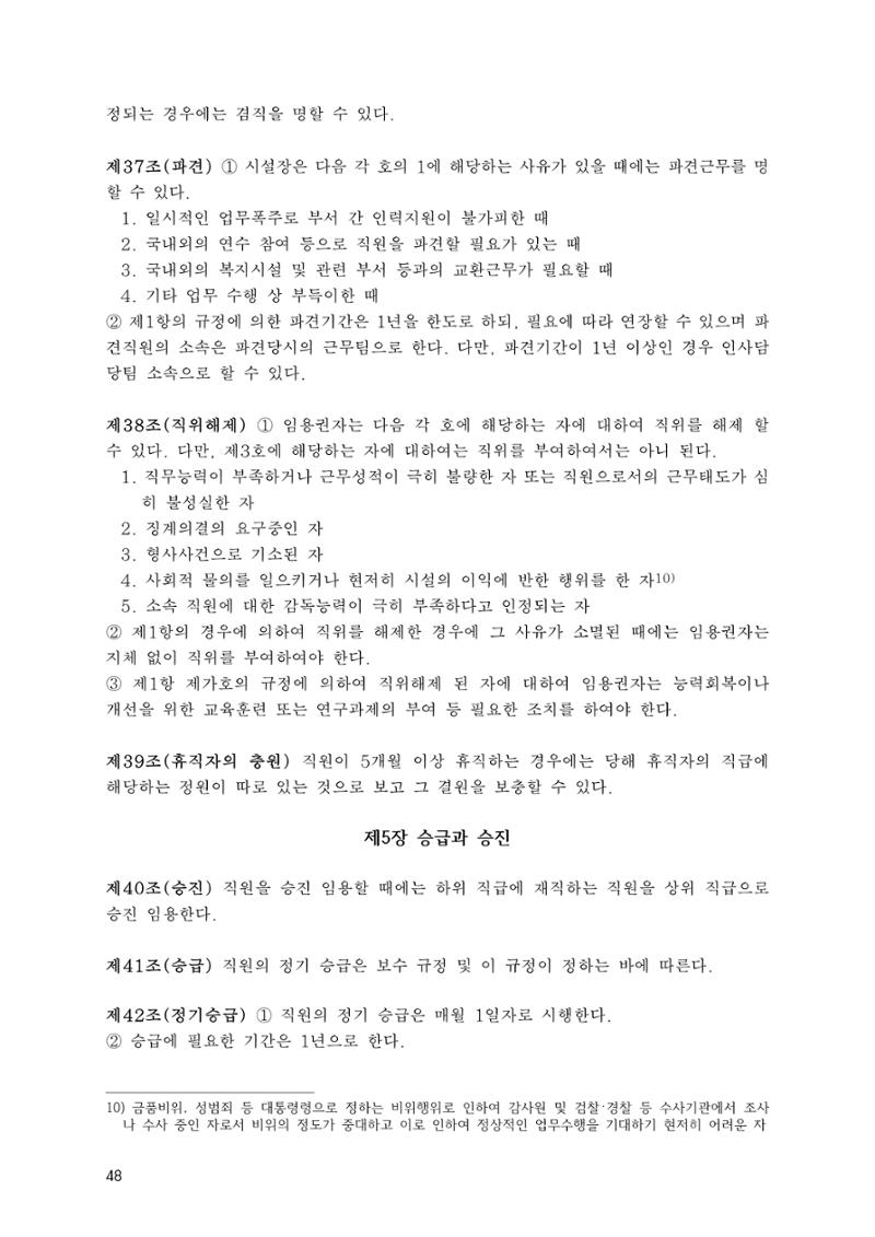 에덴장애인종합복지관 운영규정집 83페이지