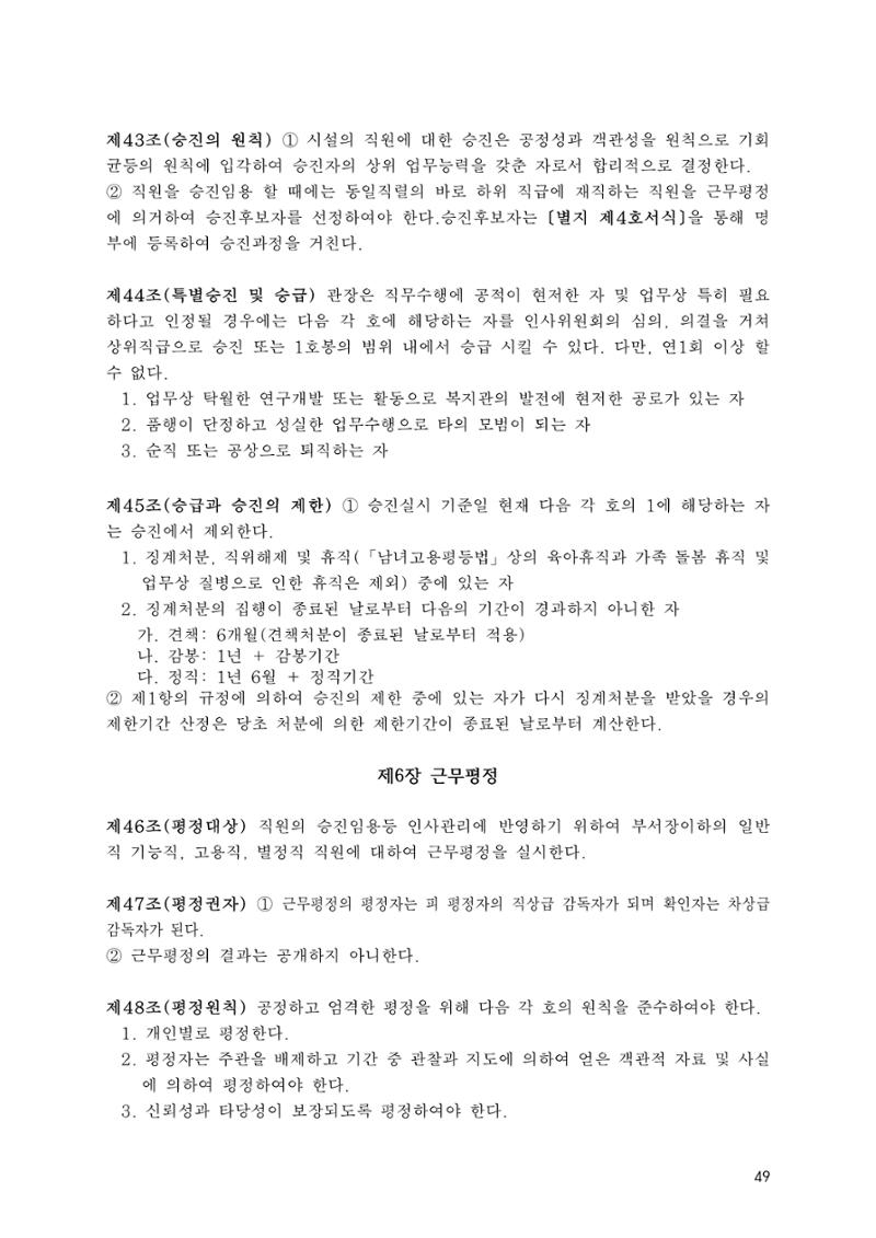 에덴장애인종합복지관 운영규정집 84페이지