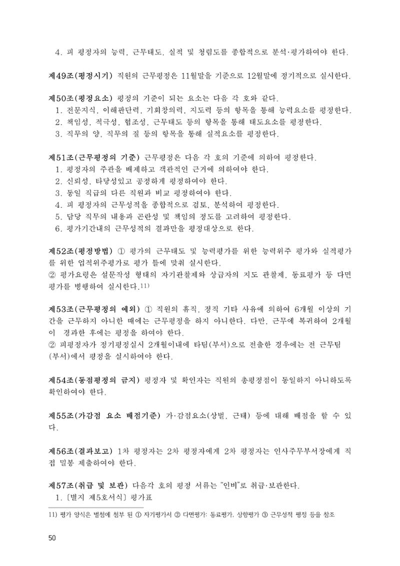 에덴장애인종합복지관 운영규정집 85페이지