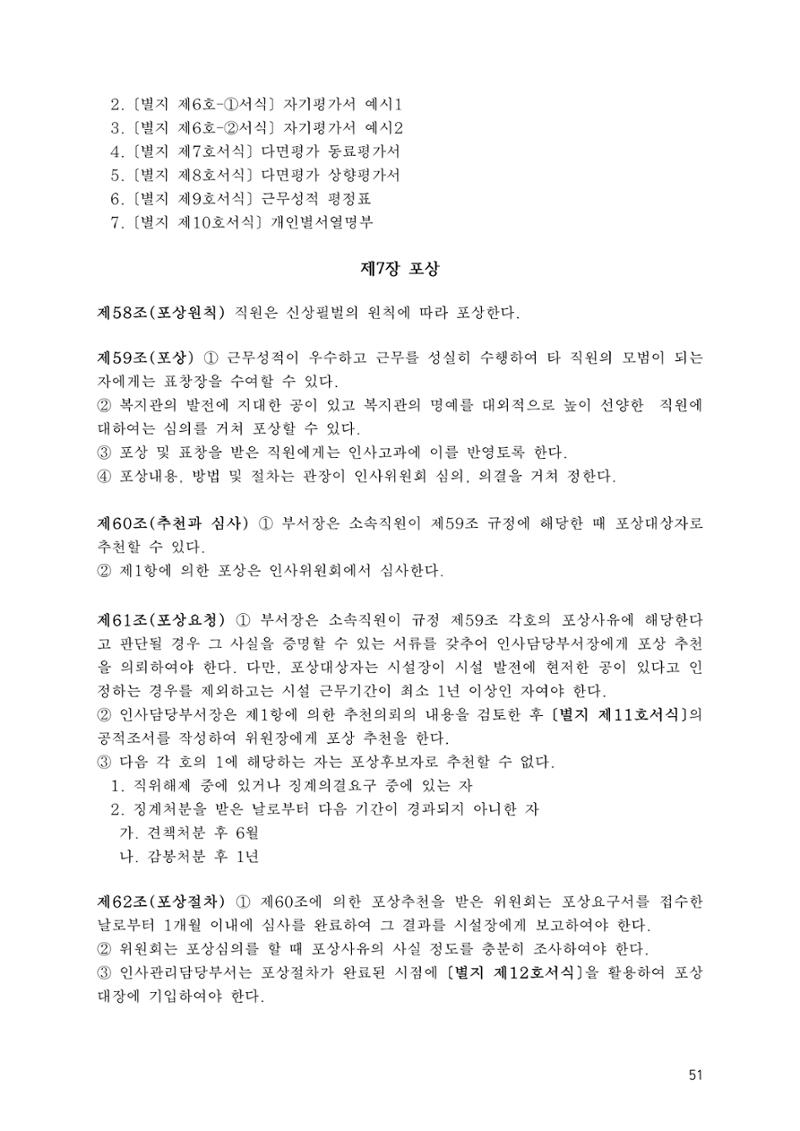에덴장애인종합복지관 운영규정집 86페이지