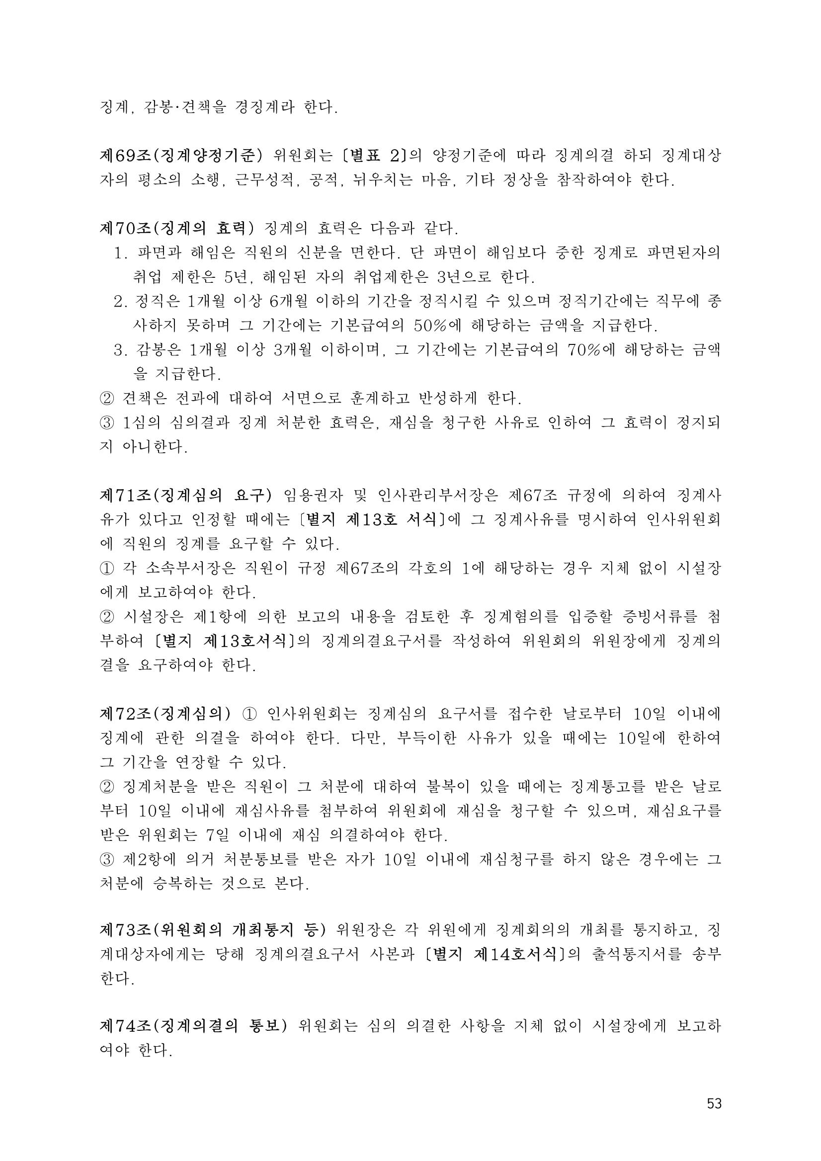 에덴장애인종합복지관 운영규정집 88페이지