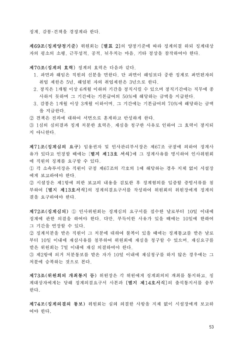 에덴장애인종합복지관 운영규정집 88페이지