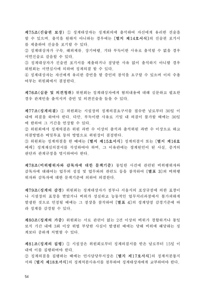 에덴장애인종합복지관 운영규정집 89페이지