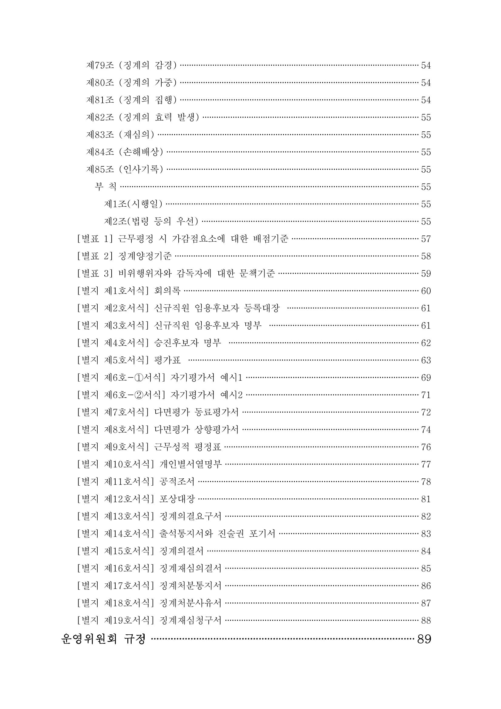 에덴장애인종합복지관 운영규정집 9페이지